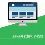 Java 并发性和多线程