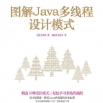 图解Java多线程设计模式