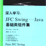 深入学习 JFC Swing：Java 基础类组件集