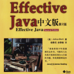 Effective Java 第二版