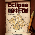 Eclipse插件开发学习笔记