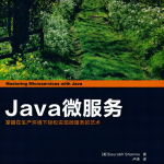 Java微服务