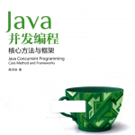 JAVA并发编程 核心方法与框架