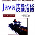 Java性能优化权威指南