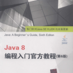 Java 8编程入门官方教程- 第6版