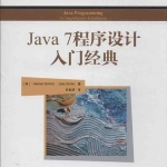 Java 7程序设计入门经典