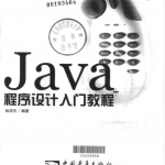 Java程序设计入门教程