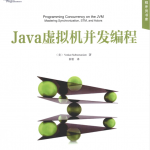 Java虚拟机并发编程