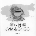 深入理解JVM ＆ G1 GC