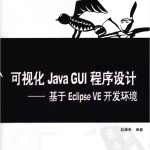 JAVA GUI程序设计 基于ECLIPSE VE开发环境