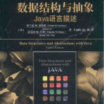 数据结构与抽象 Java语言描述 第4版 PDF