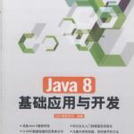 Java8基础应用与开发