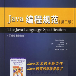 《Java编程规范（第三版）》PDF