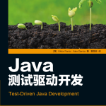 Java测试驱动开发 PDF