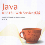 Java RESTful Web Service实战