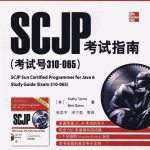 SCJP考试指南（考试号310-065）