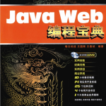 JAVA WEB编程宝典