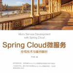 Spring Cloud微服务全栈技术与案例解析