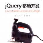 jQuery移动开发