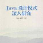 Java设计模式深入研究