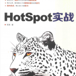 HotSpot实战