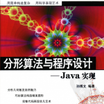 分形算法与程序设计：Java实现