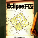 Eclipse开发学习笔记