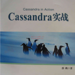 Cassandra实战