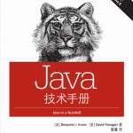 Java技术手册 第6版