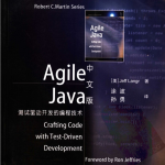 Agile Java中文版：测试驱动开发的编程技术