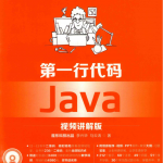 第一行代码Java PDF