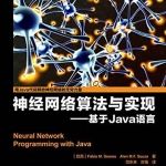 神经网络算法与实现基于Java语言 PDF