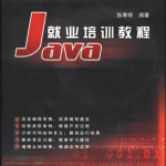 《Java就业培训教程》PDF 下载