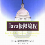 《Java极限编程》PDF 下载