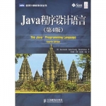 《Java程序设计语言-第4版》PDF 下载