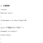 javascript验证表单_前端开发教程