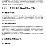 DHtmlXTree应用（基础篇） 中文PDF_前端开发教程