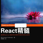 React精髓 中文pdf_前端开发教程