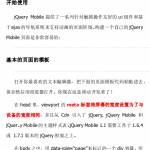 Jquery Mobile综述 中文PDF_前端开发教程