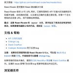 React Router 中⽂⽂档_前端开发教程