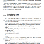 ExtJS 经典快速入门指南 中文PDF_前端开发教程