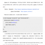 jQuery经典入门教程 中文PDF_前端开发教程