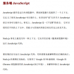 NodeJS 入门手册 中文PDF_前端开发教程