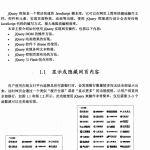 超实用的jQuery代码段 PDF_前端开发教程