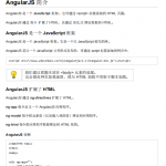 w3school_AngularJS教程 中文PDF_前端开发教程