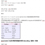 Python处理JSON 中文_前端开发教程