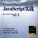 javascript实战 中文PDF_前端开发教程