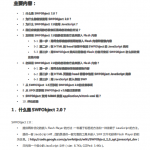 SWFobject 2.0 官方文档（中文） PDF_前端开发教程