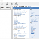 jQuery 1.10.3 中文帮助手册 chm_前端开发教程