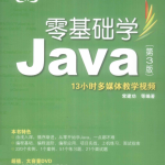 零基础学Java （第3版） PDF_前端开发教程